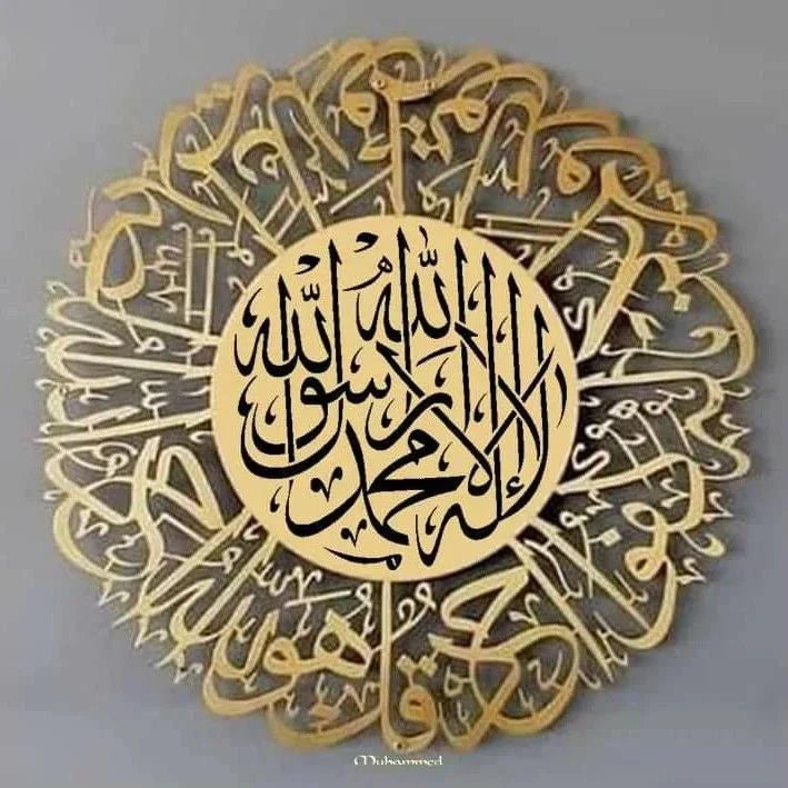 Surah Ikhlas with First Kalma round calligraphy - islamic wall hanging - Wall Decor