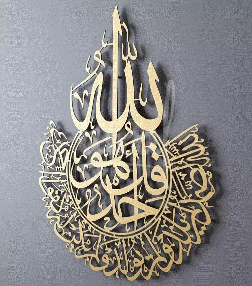 SURAH AL IKHLAS Islamic Acrylic Wall Decorations