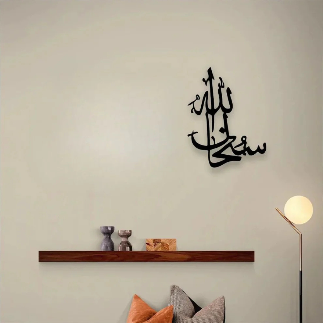 SubhanAllah Calligraphy Art Islamic Acrylic Wall Decor UAE
