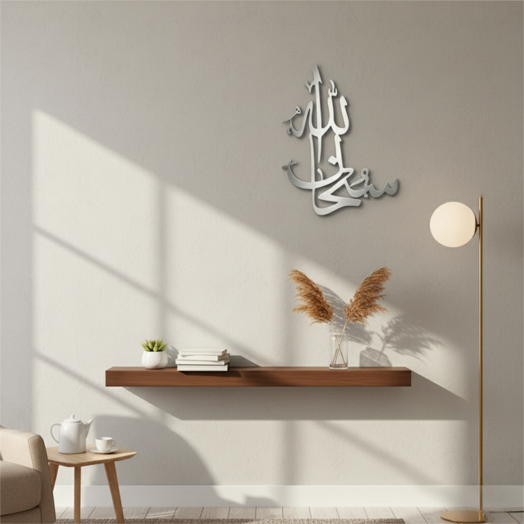 SubhanAllah Calligraphy Art Islamic Acrylic Wall Decor UAE