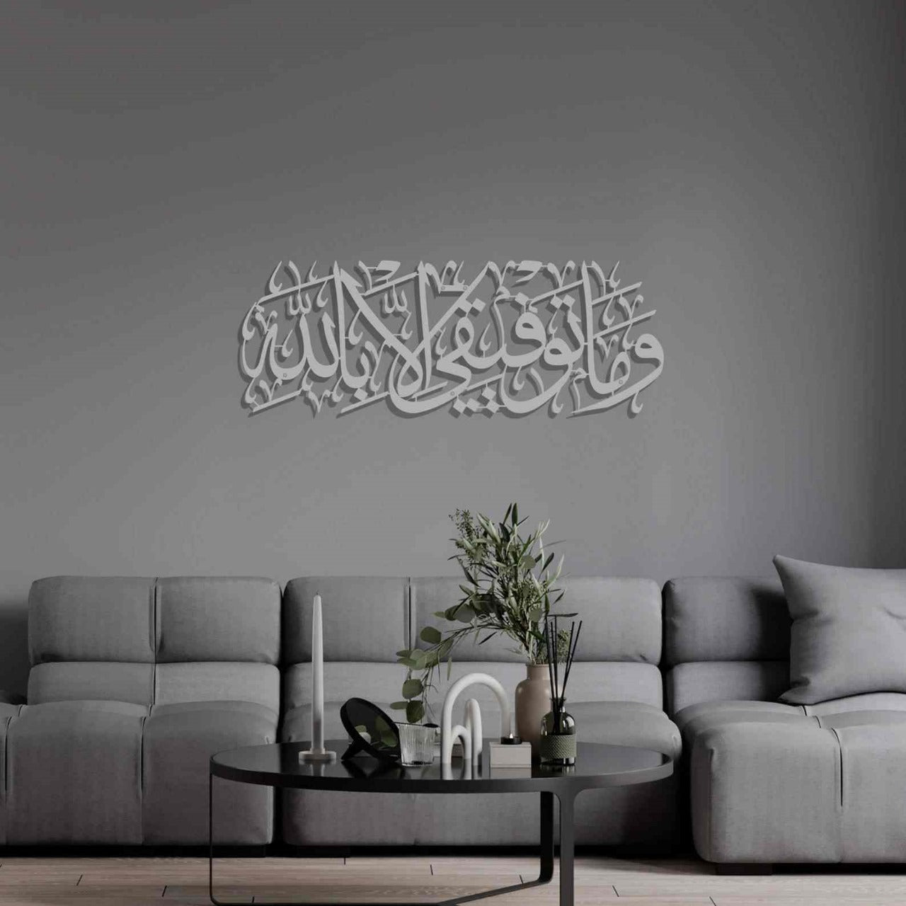 Wa Ma Tawfiki Illa Billah acrylic Islamic Wall Art