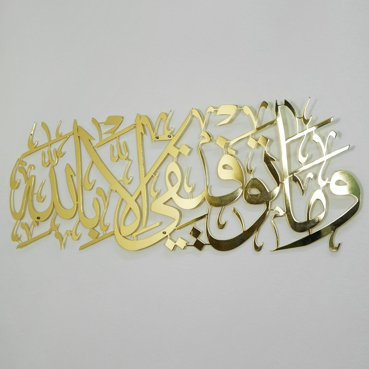 Wa Ma Tawfiki Illa Billah acrylic Islamic Wall Art
