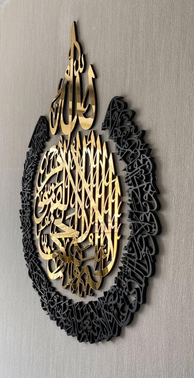 🕌 Ayatul Kursi Acrylic Wall Art – Modern Islamic Calligraphy