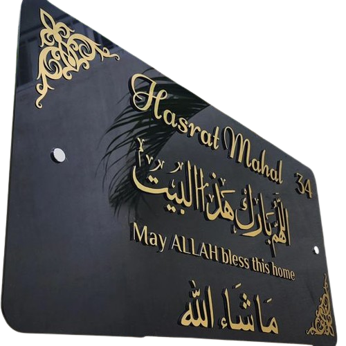 allah hum barik hazal bait acrylic islamic wall decor