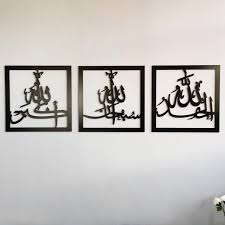 🕌 SubhanAllah – Bismillah – Allahu Akbar | Set of 3 Acrylic Wall Art