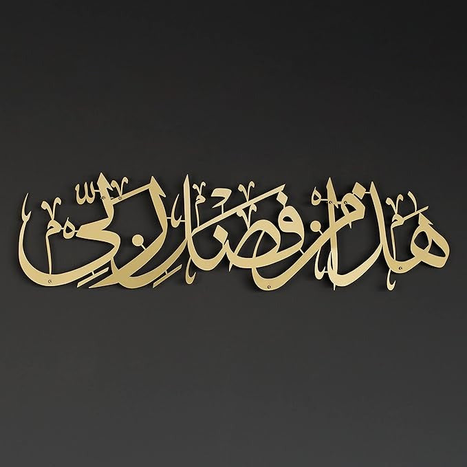 Haza Min Fadli Rabbi Acrylic Wall Art – Islamic Calligraphy Decoration