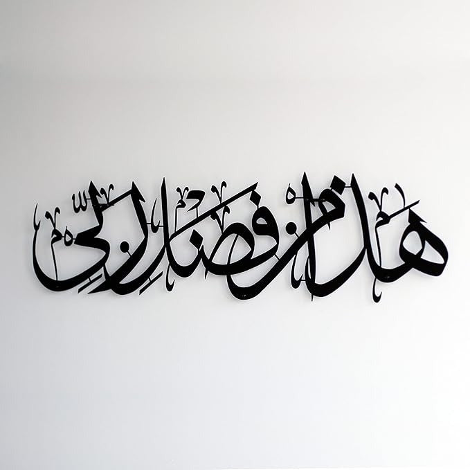 Haza Min Fadli Rabbi Acrylic Wall Art – Islamic Calligraphy Decoration