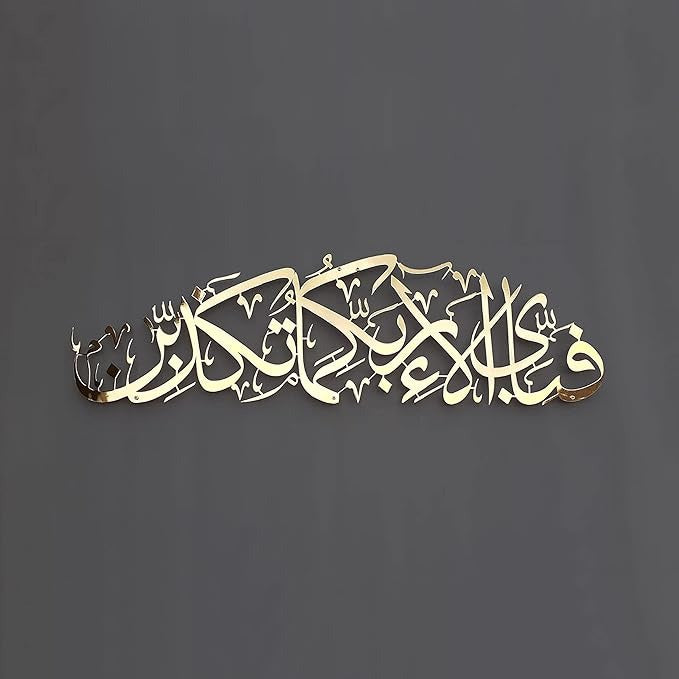 Fabi Ayyi Ala i Rabbikuma Tukazziban – Beautiful Acrylic Wall Decoration