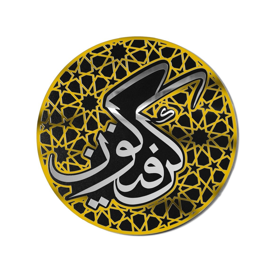 Kun Faya Kun Wooden Acrylic Islamic Wall Art Decor