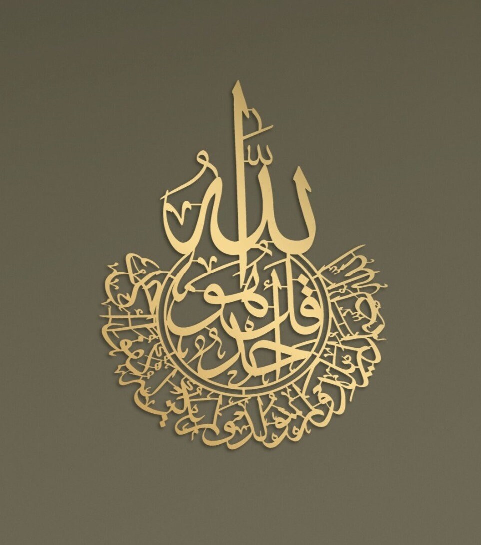 SURAH AL IKHLAS Islamic Acrylic Wall Decorations