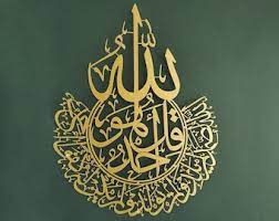 SURAH AL IKHLAS Islamic Acrylic Wall Decorations