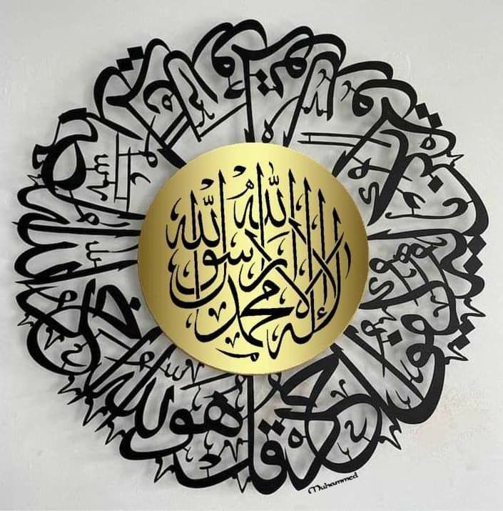 Surah Ikhlas with First Kalma round calligraphy - islamic wall hanging - Wall Decor