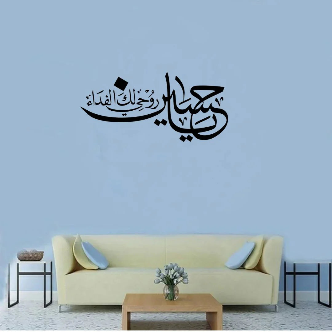 Ya Hussain علیہ السلام - Moharram Wall Decor