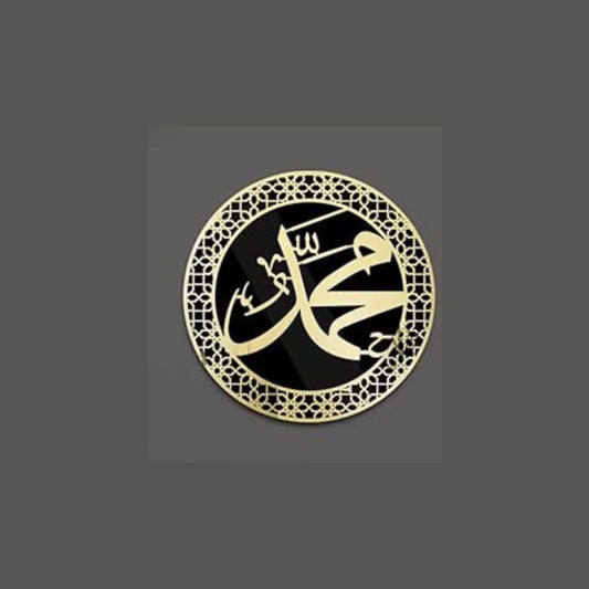 Muhammad ﷺ Name - Islamic Calligraphy - Islamic Acrylic Wall Art
