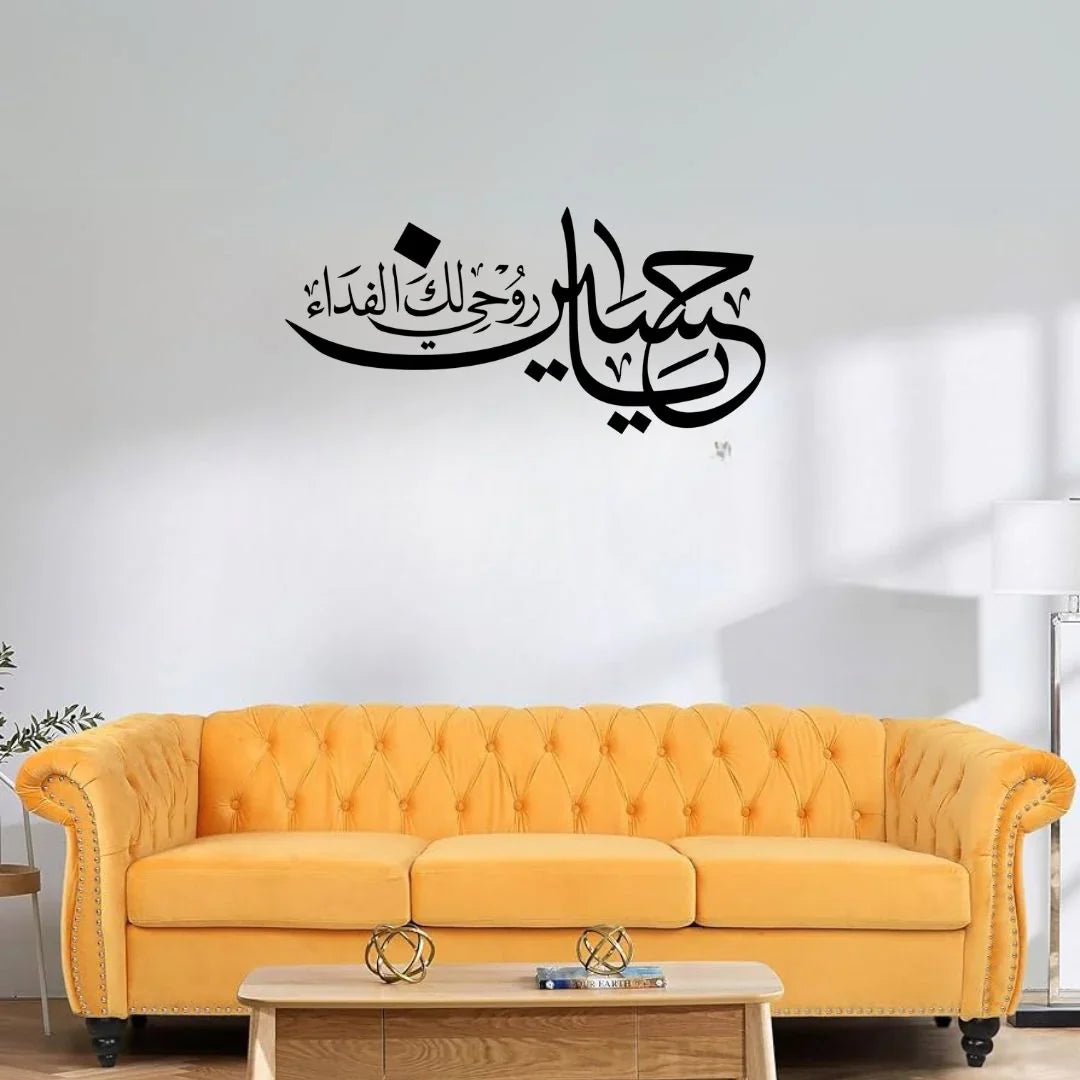 Ya Hussain علیہ السلام - Moharram Wall Decor