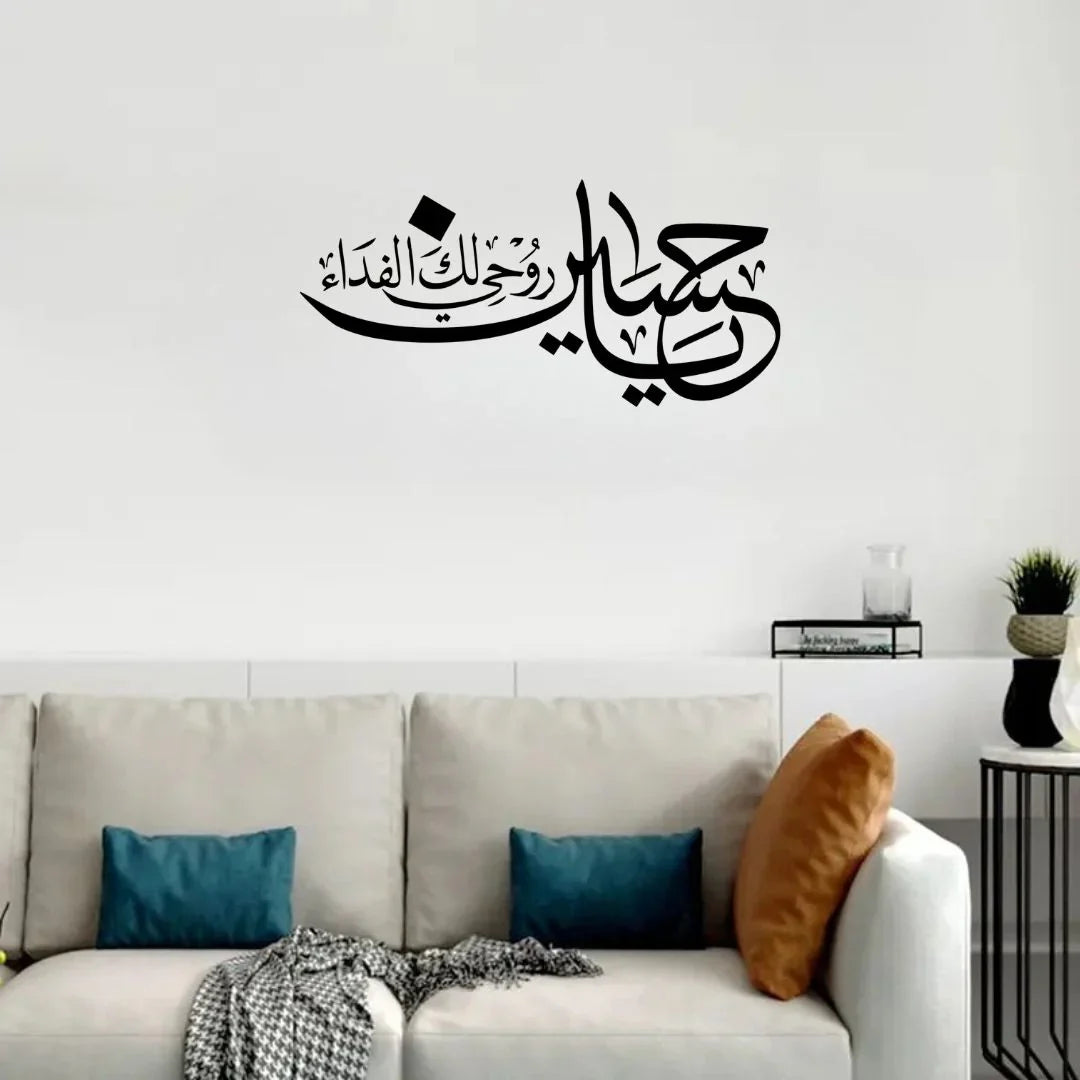 Ya Hussain علیہ السلام - Moharram Wall Decor