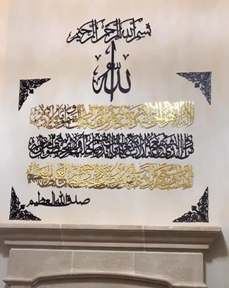Ayat ul kursi beautiful acrylic wall decoration