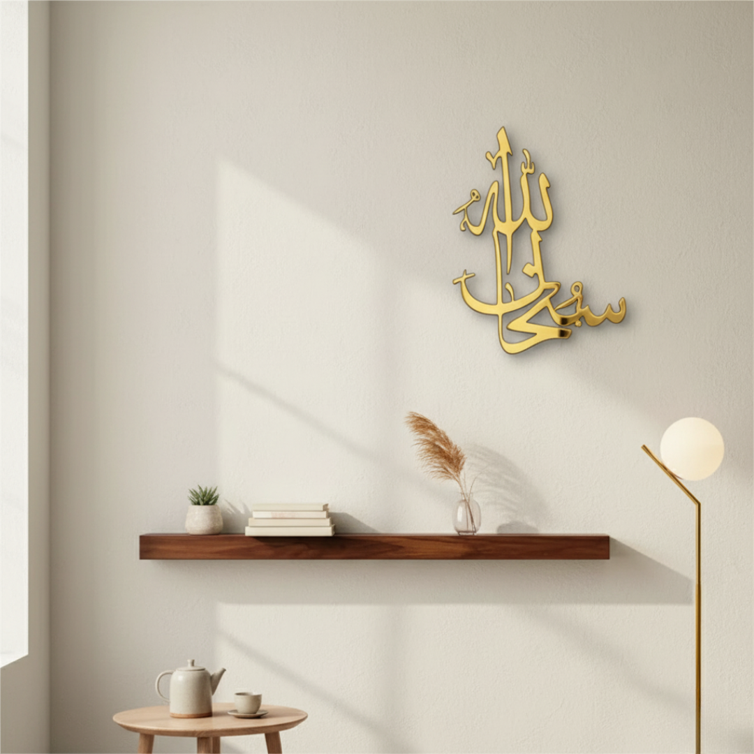 SubhanAllah Calligraphy Art Islamic Acrylic Wall Decor UAE