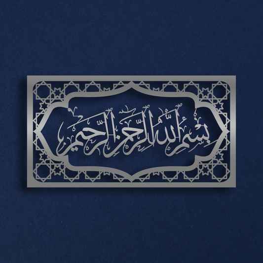 Bismillah Wall Frame | Acrylic Islamic Calligraphy Wall Art