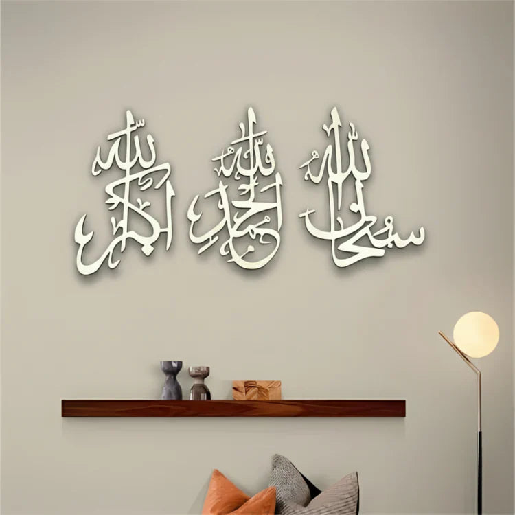 SubhanAllah, Alhamdulillah, Allahu Akbar Acrylic Islamic Wall Art