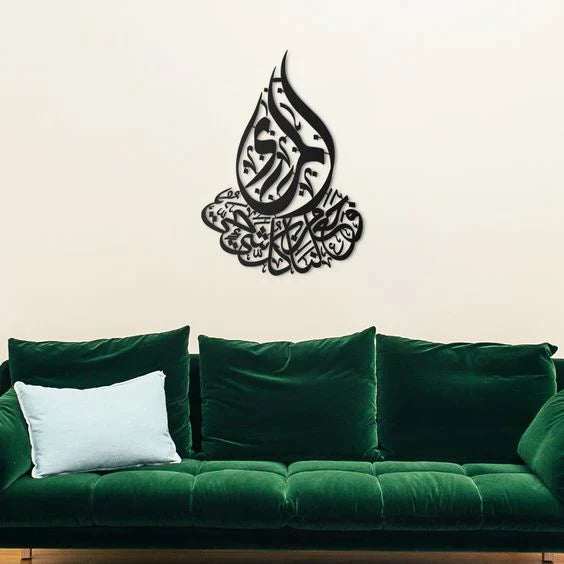 Surah Al-Anbya Verse | Islamic Wall Art