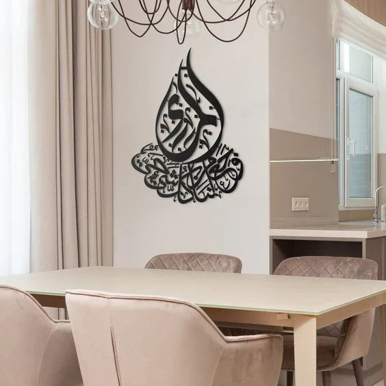 Surah Al-Anbya Verse | Islamic Wall Art