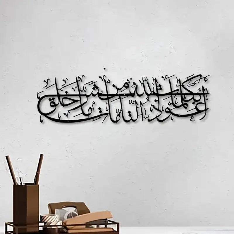 Islamic Dua Calligarphy ..         ...أعوذ بكلمات الله التامة من شر