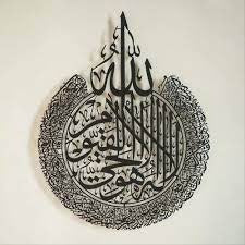 Ayatul Kursi Acrylic Wall Art – 60x70 cm & 40x50 cm