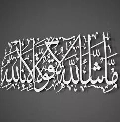 MASHAALLAH la quwat  Acrylic ISLAMIC WALL ART