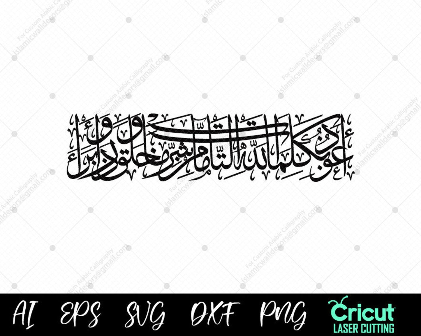 Protection Dua Islamic Wall Art, Ramadan Decor, Acrylic Islamic Decor, Dua for Protection Evil Eye, Quran Wall Art, Arabic Calligraphy