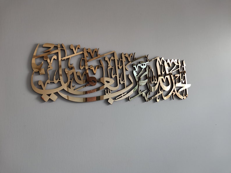 Alhamdulillahi Rabbil Alamin, surah al fatiha 1th. ,islamic acrylic  wall art