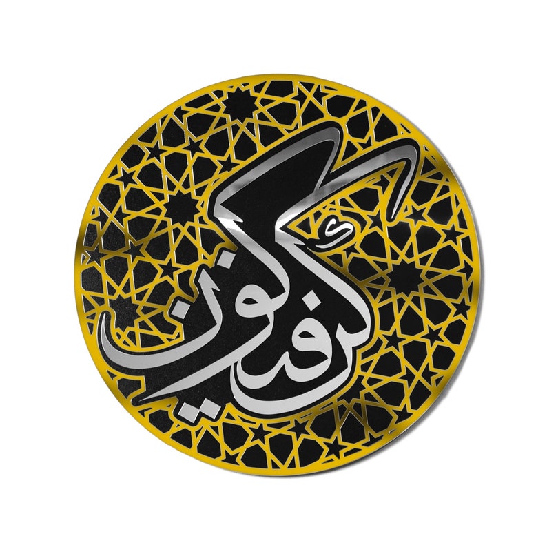 “Kun Fa Ya Koon – 60×60 cm Elegant Acrylic Wall Art”