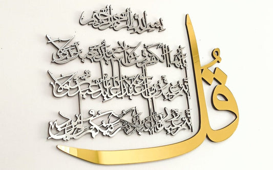 Set of 4 Quls 4Qul Surah,  islamic wall art new home decor,