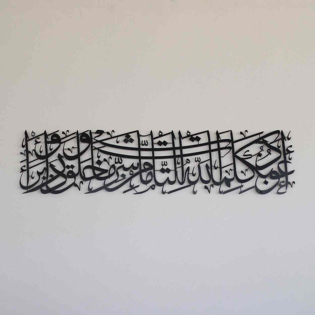 A`ūdhu bikalimāti-llāhit-tāmmāti min sharri mā khalaq.