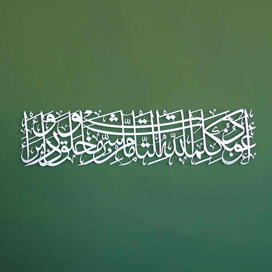 A`ūdhu bikalimāti-llāhit-tāmmāti min sharri mā khalaq.