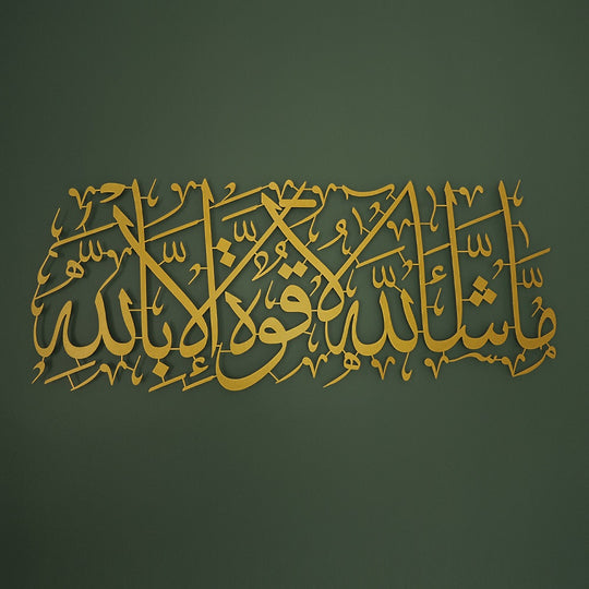 MASHAALLAH la quwat  Acrylic ISLAMIC WALL ART