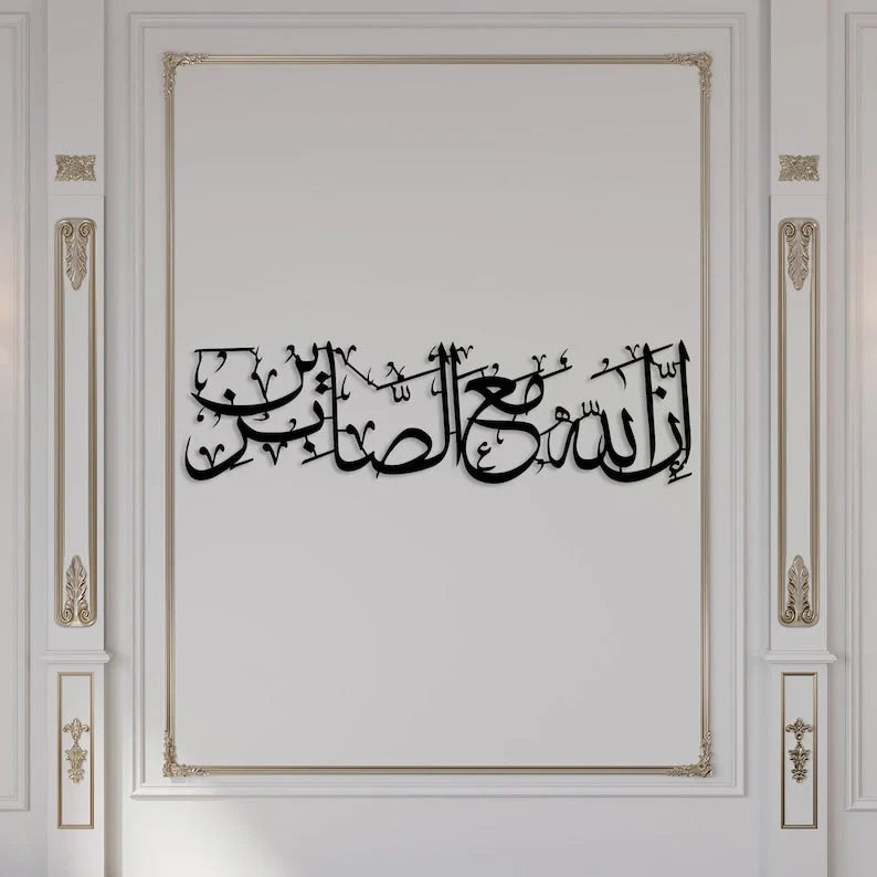 Sabar Dua إِنَّ اللّهَ مَعَ الصَّابِرِينَ